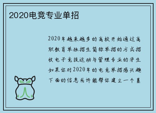 2020电竞专业单招