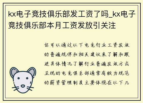 kx电子竞技俱乐部发工资了吗_kx电子竞技俱乐部本月工资发放引关注