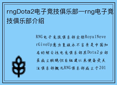 rngDota2电子竞技俱乐部—rng电子竞技俱乐部介绍