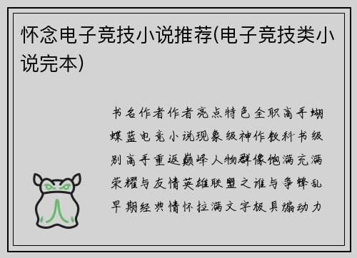怀念电子竞技小说推荐(电子竞技类小说完本)